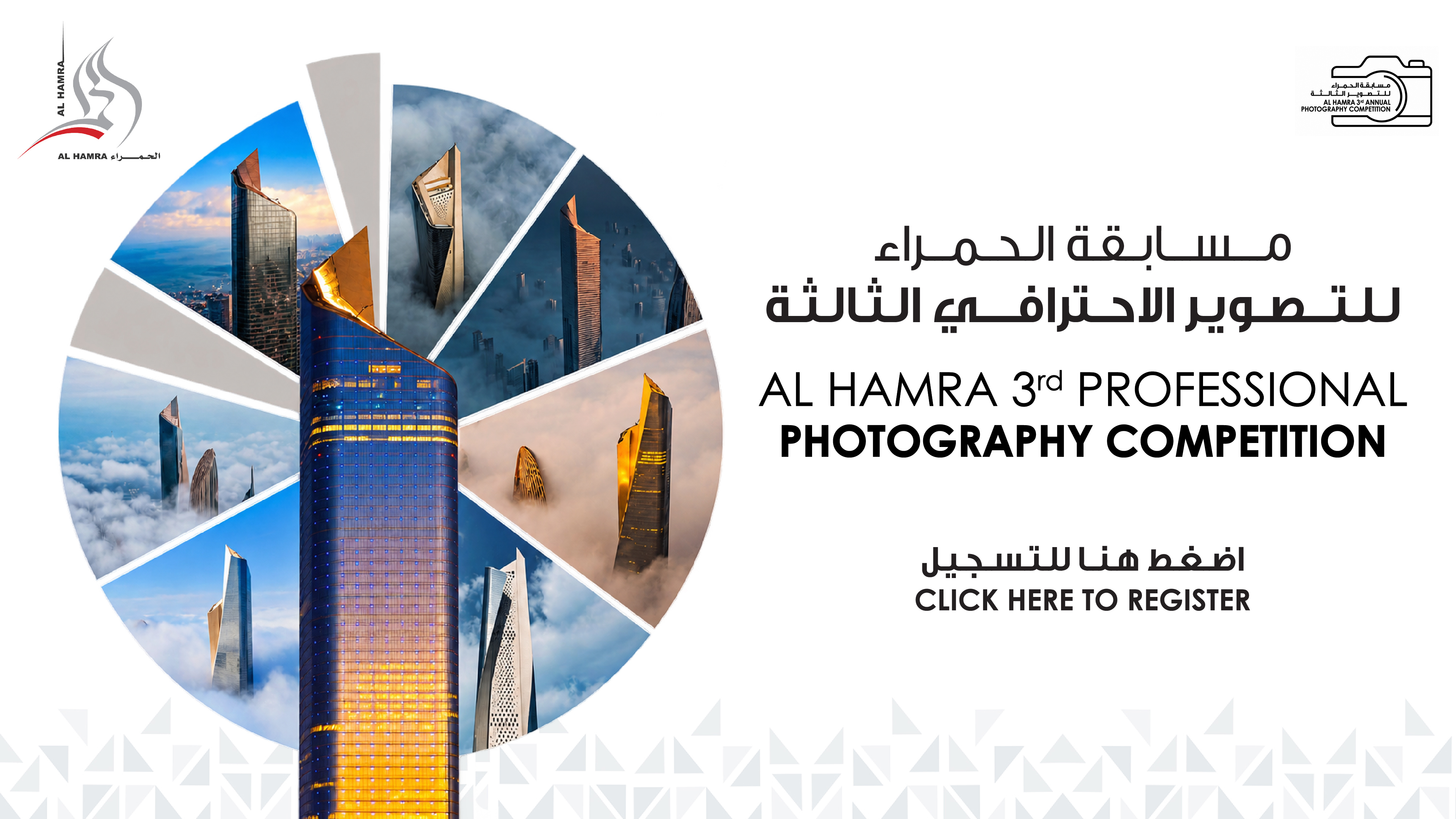 Al Hamra Photography Competition